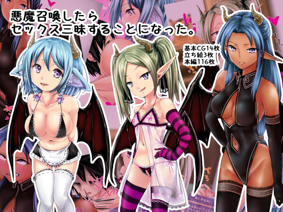 Summoning Demons Leads to a Sex Party By kokounogokutubusi Summoning Demons Leads to a Sex Party By kokounogokutubusi