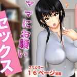 Asked My Mom To Have Sex Asked My Mom To Have Sex