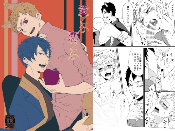 Love and Desire etc. By HanzaiHONEY Love and Desire etc. By HanzaiHONEY