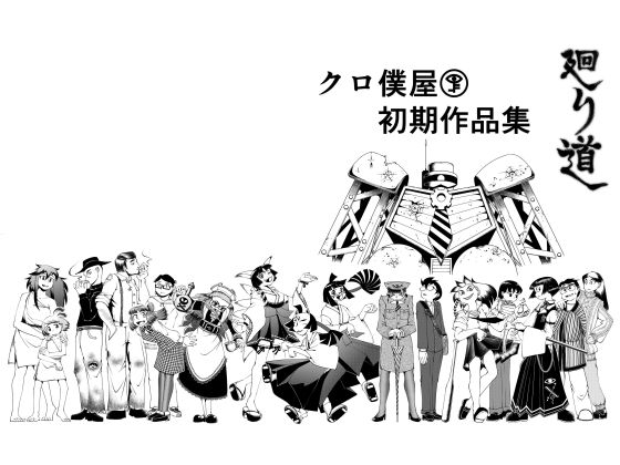 The detour: early works of Kurobokuya By KUROBOKUYA The detour: early works of Kurobokuya By KUROBOKUYA
