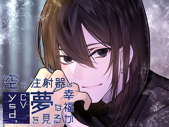 Will an Empty Syringe Lead to Sweet Dreams? By Sacrifice Will an Empty Syringe Lead to Sweet Dreams? By Sacrifice