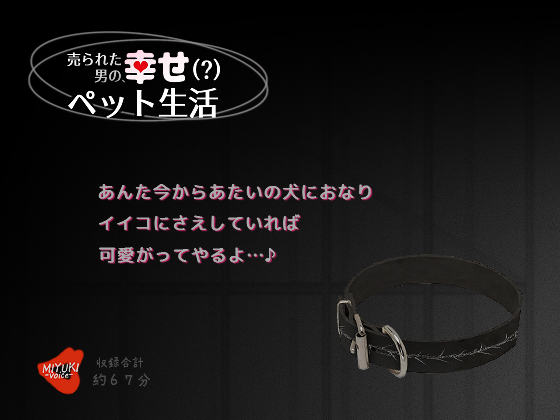 A Sold Male's Happy(?) Pet Life By MIYUKI-voice- A Sold Male's Happy(?) Pet Life By MIYUKI-voice-