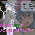 An Otoko no Ko Meets a Cruel Tentacle-y Fate An Otoko no Ko Meets a Cruel Tentacle-y Fate