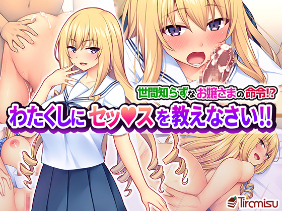 Sheltered Upper-class Girl's Order!? Teach Me About S*x!! By Tiramisu Sheltered Upper-class Girl's Order!? Teach Me About S*x!! By Tiramisu