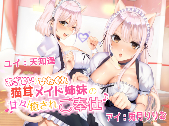 Cat-eared Maid Sisters' Healing Service By sharp Cat-eared Maid Sisters' Healing Service By sharp