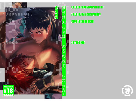 The Adventurer was Cursed! By Waste treatment plant The Adventurer was Cursed! By Waste treatment plant