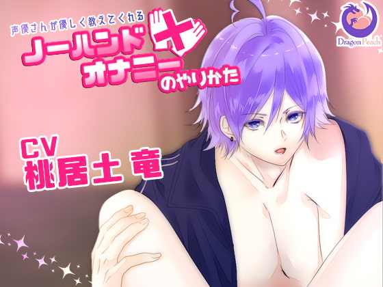 Voice Actor Gently Teaches You Hands-Free Masturbation By DragonPeach Voice Actor Gently Teaches You Hands-Free Masturbation By DragonPeach