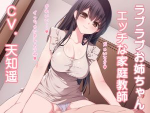 [RE265789] Lovey-dovey Lady – Dirty Home Tutor