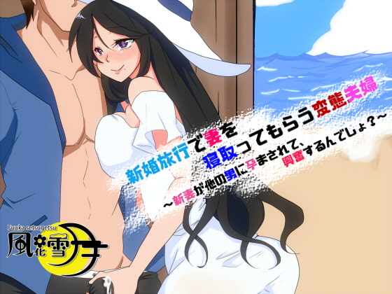 Husband Has His Wife NTR Him on Honeymoon ~ You Like Seeing Me Get Impregnated Don't You? By Beautiful Nature Husband Has His Wife NTR Him on Honeymoon ~ You Like Seeing Me Get Impregnated Don't You? By Beautiful Nature