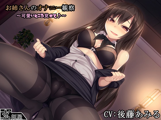 Woman Observes Your Masturbation ~ Show me Your Cute Side ~ By kurohimeya Woman Observes Your Masturbation ~ Show me Your Cute Side ~ By kurohimeya