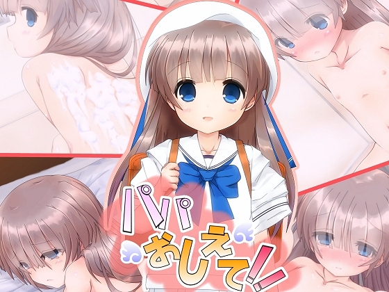 Teach Me Papa!! By damn bomb Teach Me Papa!! By damn bomb