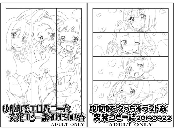 Yuyuyu 2 Book Set By CIRCLE ENERGY Yuyuyu 2 Book Set By CIRCLE ENERGY