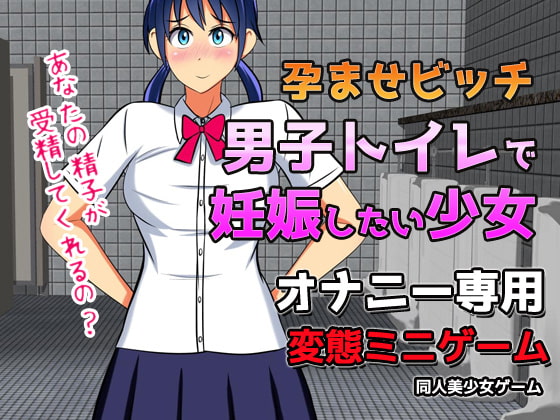 Impregnating Slut - A Girl Who Wants to get Pregnant in the Boy's Bathroom ~ Game ver. By girlsgame