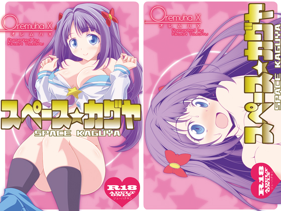 SPACE KAGUYA By oremuha X SPACE KAGUYA By oremuha X