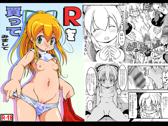 I bought an R By etigoya I bought an R By etigoya