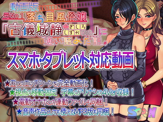 I frequented a prostitute who was once the most popular but now on the wane (Video Ver.) By SPOON I frequented a prostitute who was once the most popular but now on the wane (Video Ver.) By SPOON