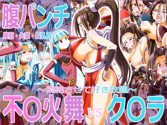 Gut Punch/Abdominal Incontinence/Long Nipples: M*i Sh*ranui v.s. K*la By Nyamplas Gut Punch/Abdominal Incontinence/Long Nipples: M*i Sh*ranui v.s. K*la By Nyamplas