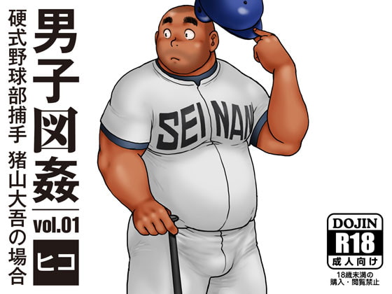 Danshi Zukan vol.1 By hiko_higekumanga Danshi Zukan vol.1 By hiko_higekumanga