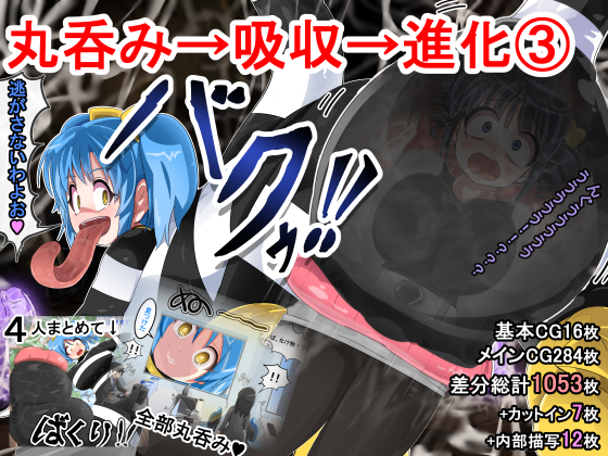 Vore: Absorption: Evolution (Compilation 3) By Iroamisogi Vore: Absorption: Evolution (Compilation 3) By Iroamisogi