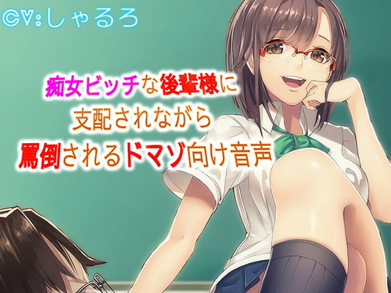 Dominated and Abused by My Slutty Kouhai By Sound Theater Mercenary Corps Dominated and Abused by My Slutty Kouhai By Sound Theater Mercenary Corps