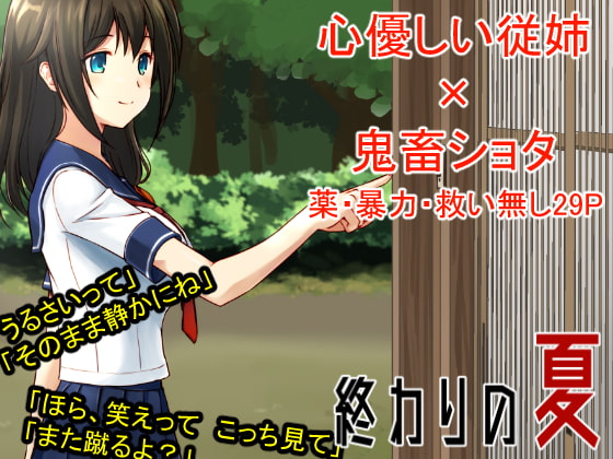 Summer of the End By WATARIlaboratory Summer of the End By WATARIlaboratory