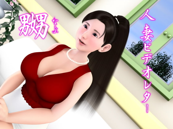 Wife's Video Letter - Torment By KAKUHEN Wife's Video Letter - Torment By KAKUHEN