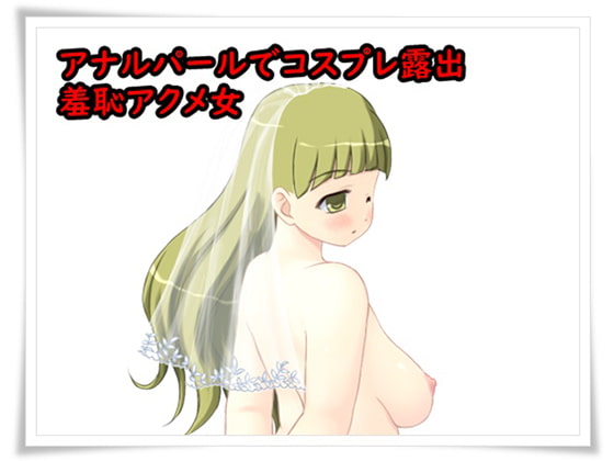 Anal Bead Cosplay Exposure ~Shy Girl's Orgasm~ By hanikamiya Anal Bead Cosplay Exposure ~Shy Girl's Orgasm~ By hanikamiya