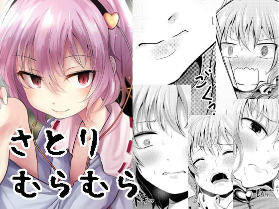 Horny Satori By kitsune to budou Horny Satori By kitsune to budou