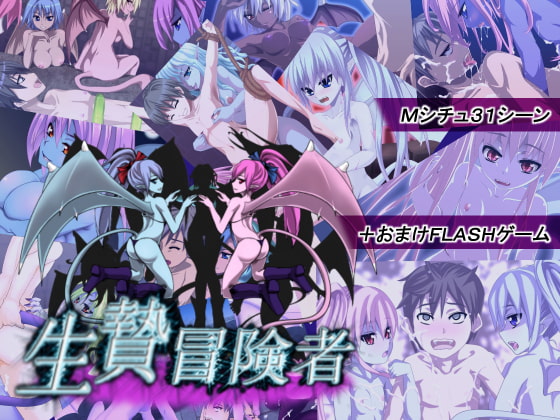 Sacrificial Adventurer ~How I was sold to the succubi~ By Night of autumn Sacrificial Adventurer ~How I was sold to the succubi~ By Night of autumn