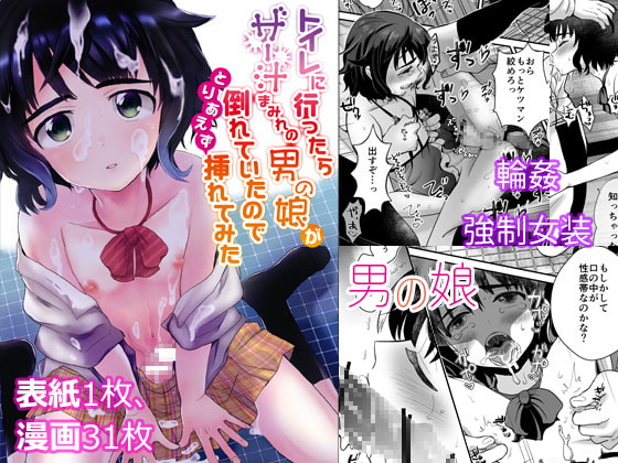 Found a Semen-covered Otoko no Ko in the Washroom, So I Penetrated Him By Kinokko Found a Semen-covered Otoko no Ko in the Washroom, So I Penetrated Him By Kinokko