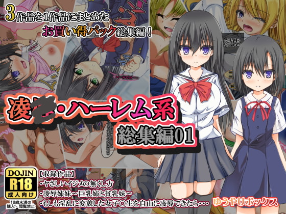 R*pe/Harem Highlights Volume 1 By yuyakebox R*pe/Harem Highlights Volume 1 By yuyakebox