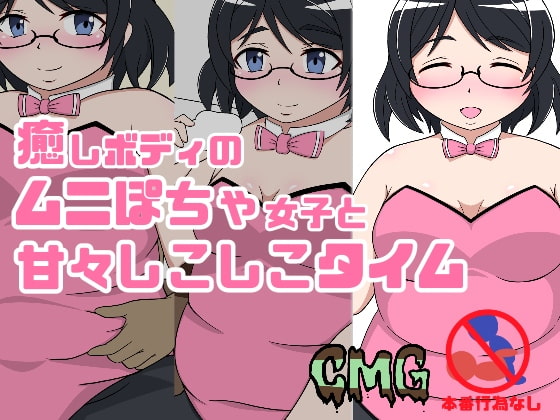 Sweet Fapping Time with a Chubby Girl By CMG Sweet Fapping Time with a Chubby Girl By CMG
