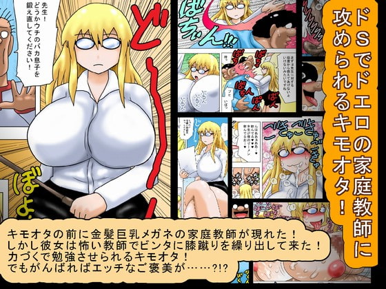 The Gross Otaku Encounters a Sadistic Home Economics Teacher! By bbwH The Gross Otaku Encounters a Sadistic Home Economics Teacher! By bbwH
