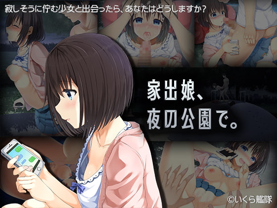 With a Runaway Girl in the Park By IkuraKantai With a Runaway Girl in the Park By IkuraKantai