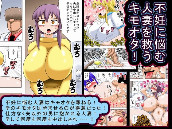 Gross Otaku Saves a Woman Worried About Infertility By bbwH Gross Otaku Saves a Woman Worried About Infertility By bbwH
