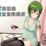 Ejaculation Exam System Ejaculation Exam System