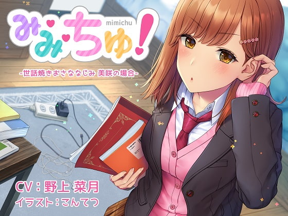 Mi~Mi~Chu! Helpful Childhood Friend - Misaki By Atelier Honey* Mi~Mi~Chu! Helpful Childhood Friend - Misaki By Atelier Honey*