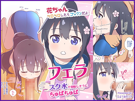 Hana-chan, If You Keep Licking You'll Swallow It By Opportune Sky