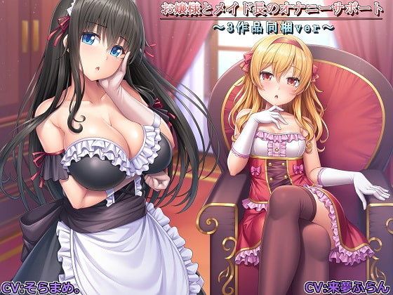 Mistress and Maid Masturbation Support ~Three Work Collection~ By kurohimeya Mistress and Maid Masturbation Support ~Three Work Collection~ By kurohimeya