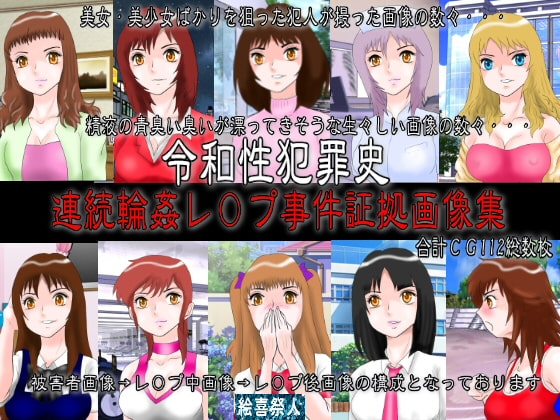 Reiwa Sex Crimes: Treasure Trove of Hot Gangr*pe Photos By Excite Reiwa Sex Crimes: Treasure Trove of Hot Gangr*pe Photos By Excite