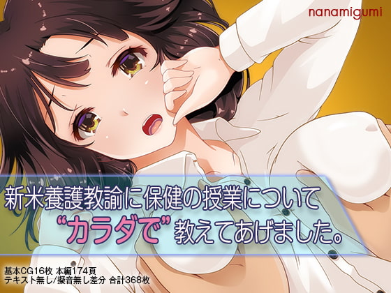 Using my Body to Teach the New Nurse About Health By NaNaMiGuMi Using my Body to Teach the New Nurse About Health By NaNaMiGuMi