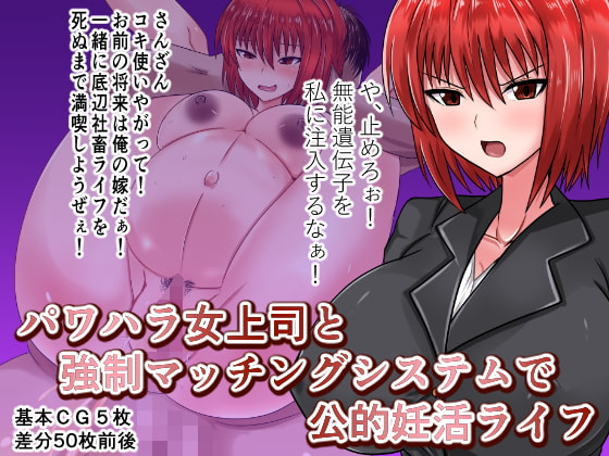 Official Conception Life with My Power Harassing Boss By Hell's Portion Official Conception Life with My Power Harassing Boss By Hell's Portion