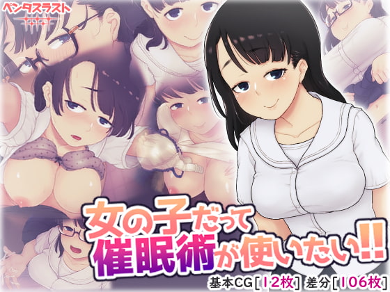 Girls Want to Use Hypnosis Too! By Penta Thrust Girls Want to Use Hypnosis Too! By Penta Thrust