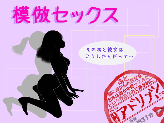 Imitation Sex By MIYUKI-voice- Imitation Sex By MIYUKI-voice-