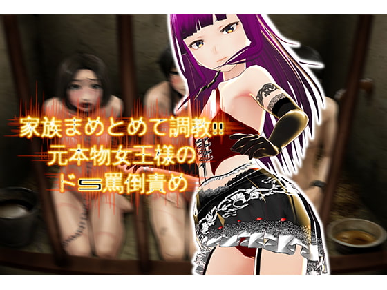 A Real SM Queen Trains a Whole Family at Once (Real Whip Sounds!) By Sound Theater Mercenary Corps A Real SM Queen Trains a Whole Family at Once (Real Whip Sounds!) By Sound Theater Mercenary Corps