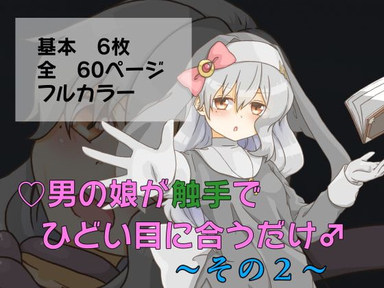 An Otoko no Ko Meets a Cruel Tentacle-y Fate 2 By FALLEN FOLIUM An Otoko no Ko Meets a Cruel Tentacle-y Fate 2 By FALLEN FOLIUM