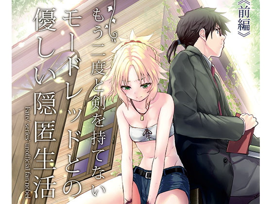 My Secret Life With Mordred, Who Has Sworn Off Fighting Part 1 By Short of Catharsis My Secret Life With Mordred, Who Has Sworn Off Fighting Part 1 By Short of Catharsis