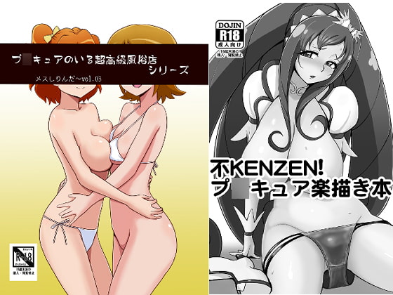 Messzylinder Vol.3 - Super Luxurious Brothel of Pr*Cure + Sketch Book By FEMeasuring Cylinder Messzylinder Vol.3 - Super Luxurious Brothel of Pr*Cure + Sketch Book By FEMeasuring Cylinder