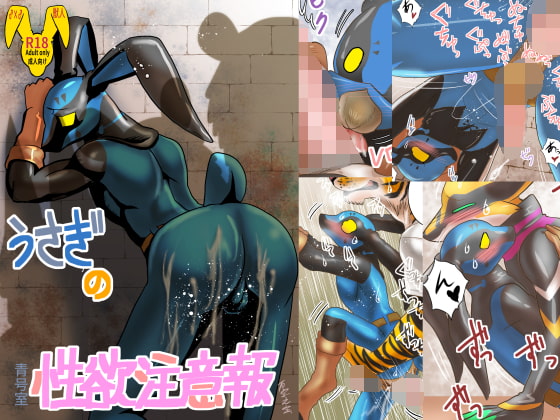 Sexual desire warning of the rabbit By Aogoushitsu Sexual desire warning of the rabbit By Aogoushitsu