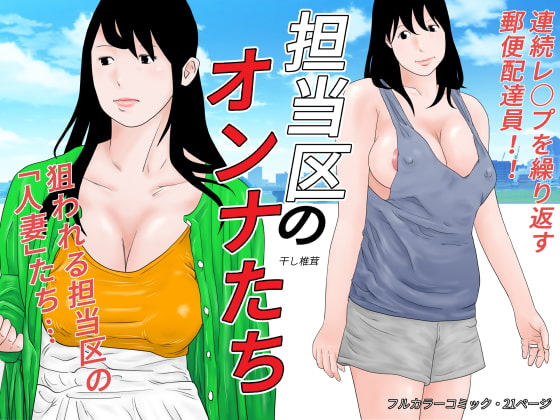 My Ward's Women By Dried Shiitake My Ward's Women By Dried Shiitake